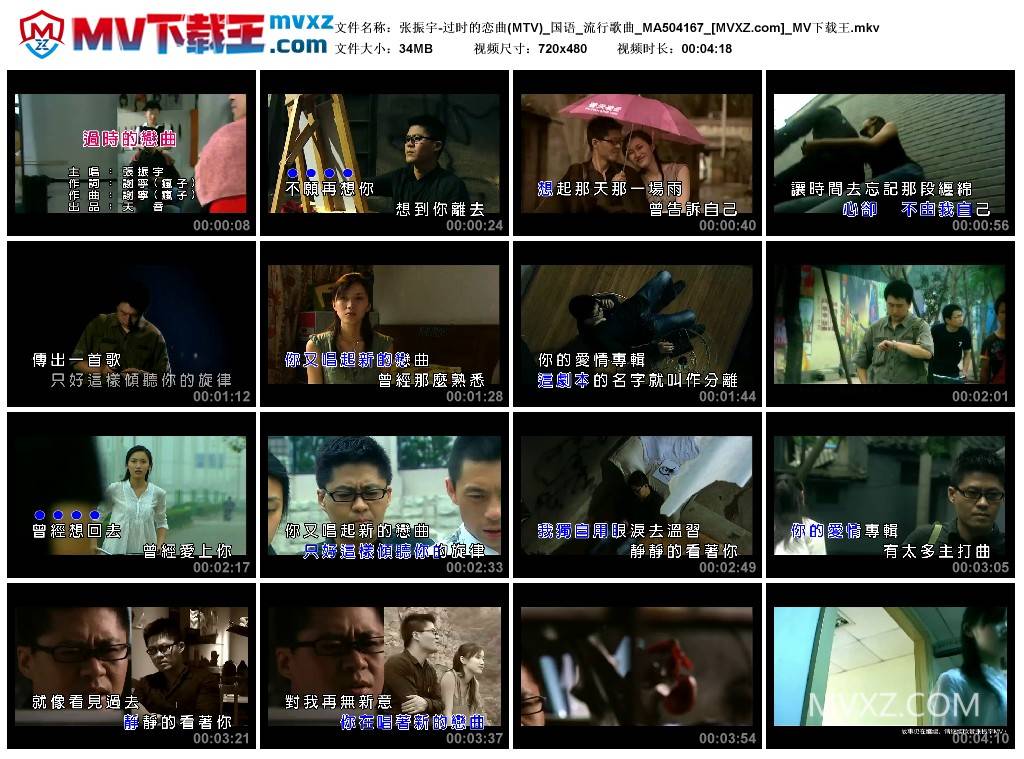 张振宇-过时的恋曲(MTV)_国语_流行歌曲_MA504167